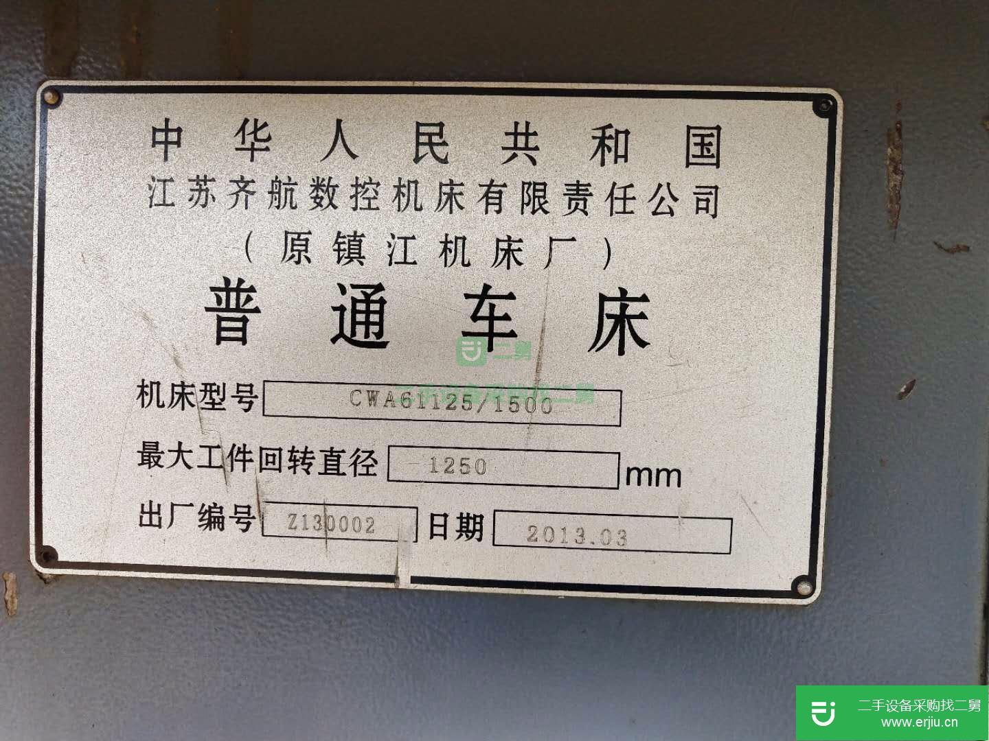 倒閉廠售二手齊航CWA61125臥式車床