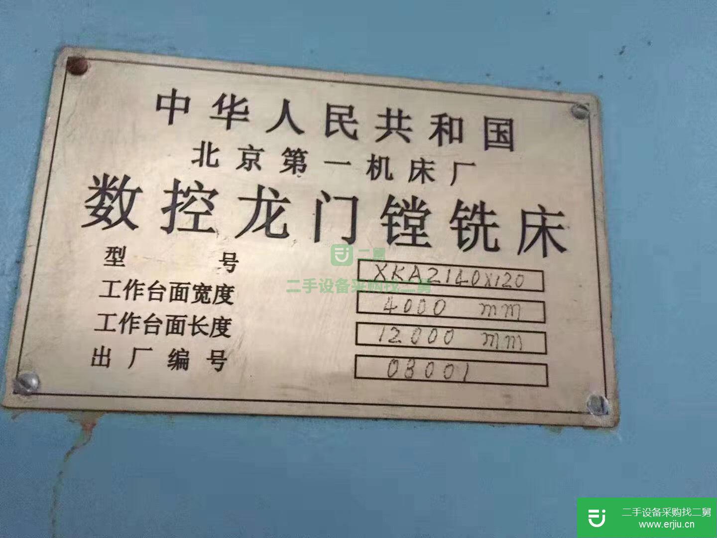 出售5x12米二手數控龍門鏜銑床北一產數控銑床XK2140x120現貨