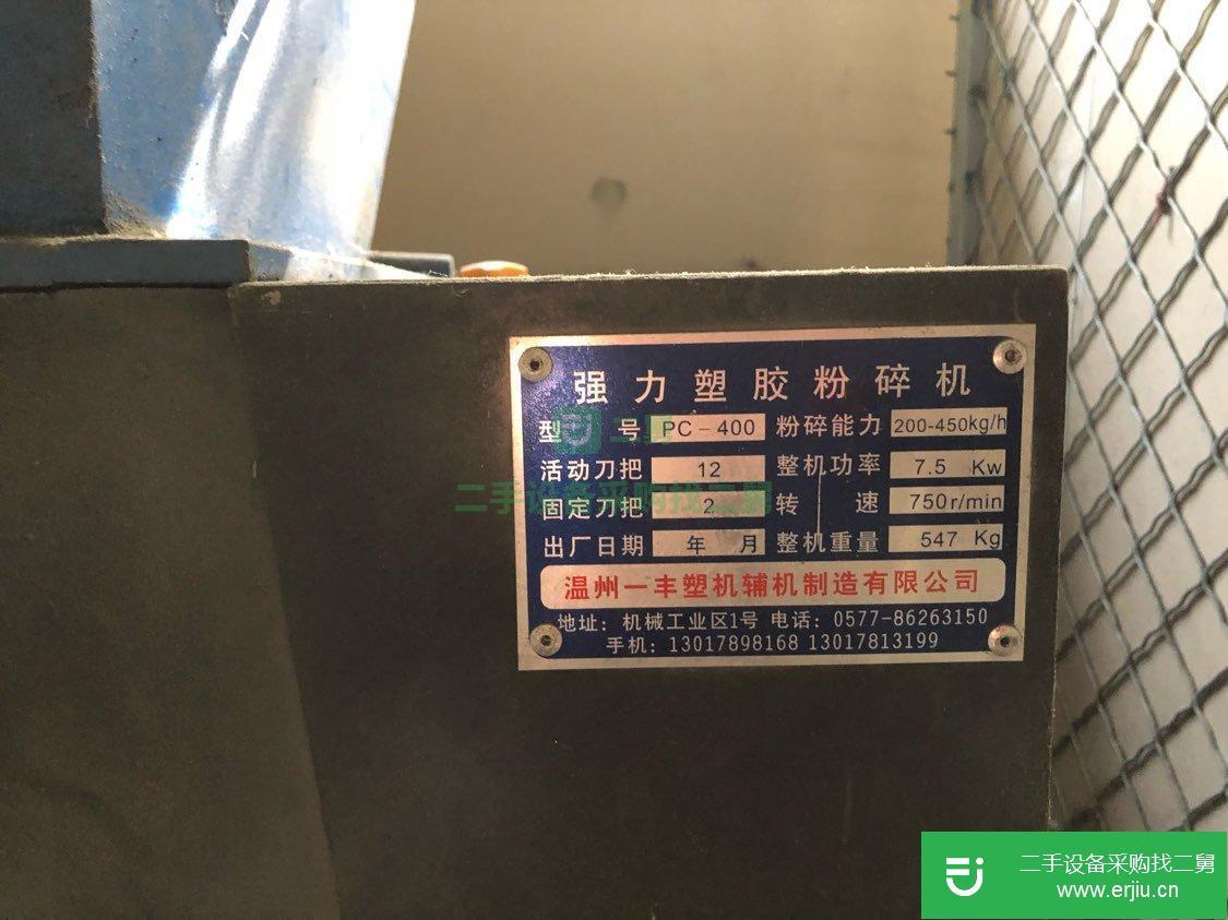 出售二手的400的粉碎機一臺