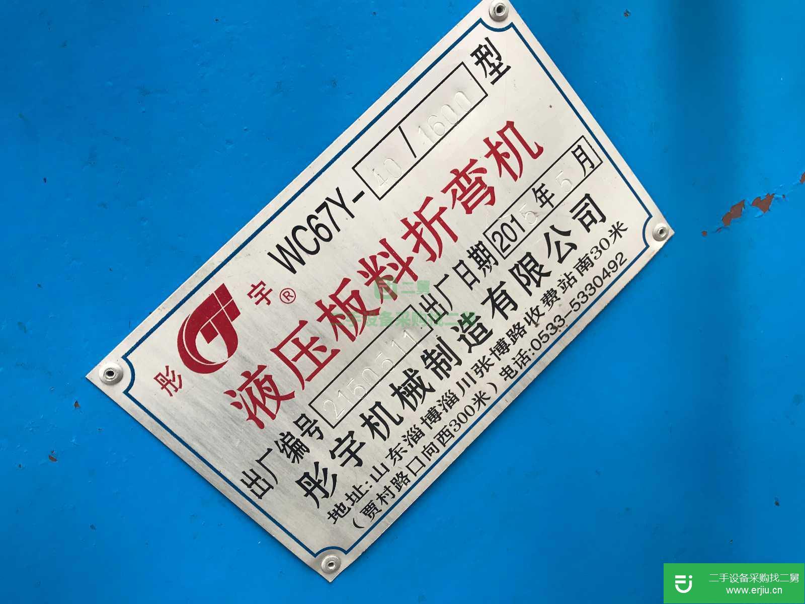 低價出售折彎機剪板機沖床機