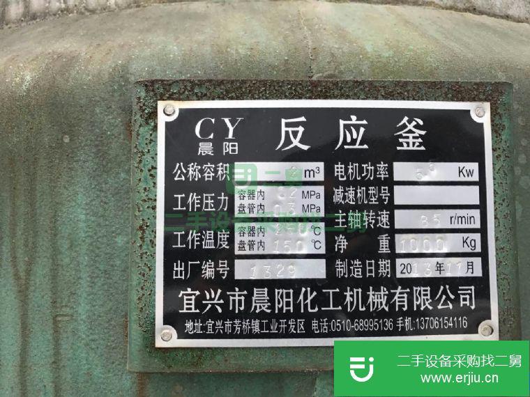 轉讓:出售二手不銹鋼反應釜數臺