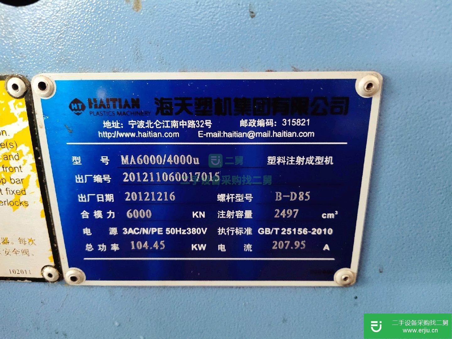 工廠出售海天600噸，530噸，700噸二手注塑機(jī)