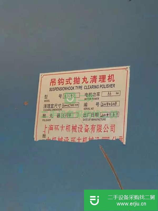 轉讓二手Q3740吊鉤式拋丸機