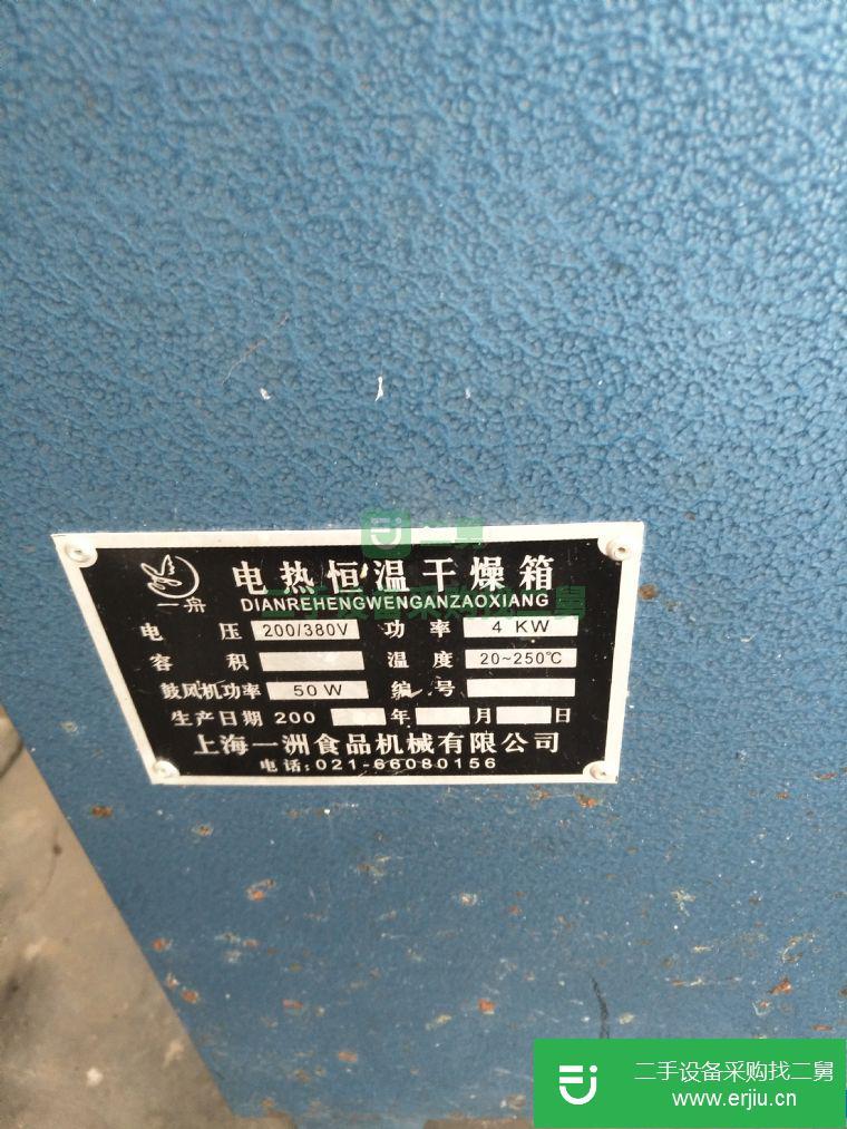 轉讓:出售二手電熱恒溫干燥箱