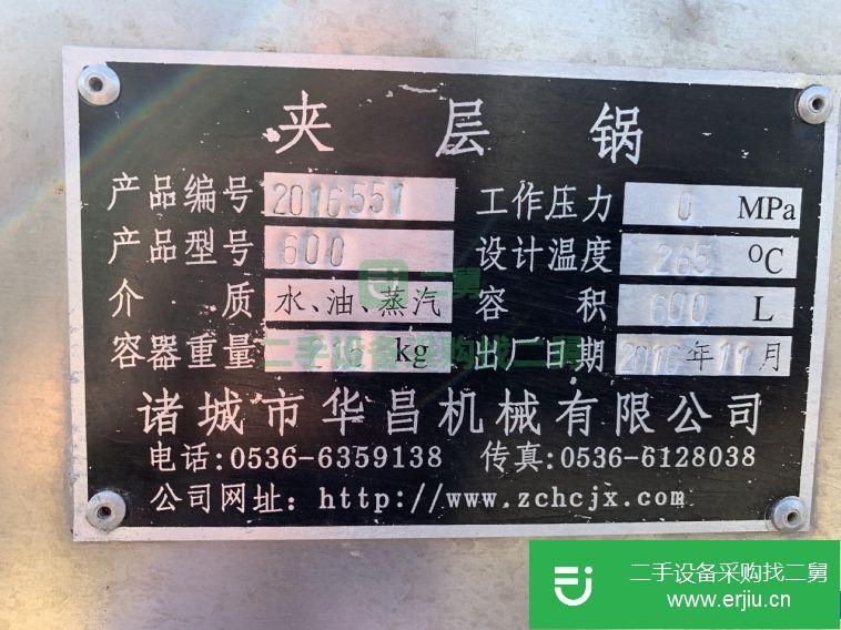 轉讓600升電加熱夾層鍋