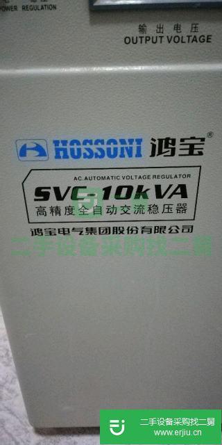 9成新穩(wěn)壓器，鴻寶品牌全自動交流穩(wěn)壓器。