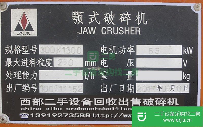 嘉峪關破碎機 出售1300 X 300細破1臺 石料廠全套設備
