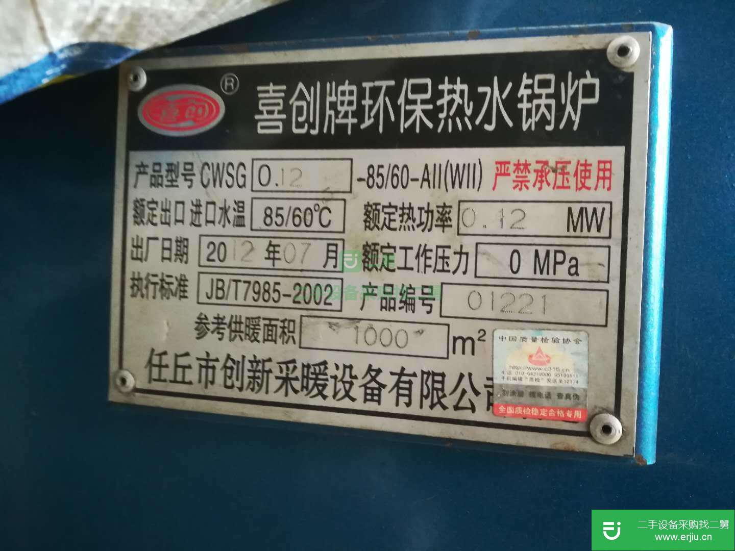 出售帶1000平面喜創鍋爐