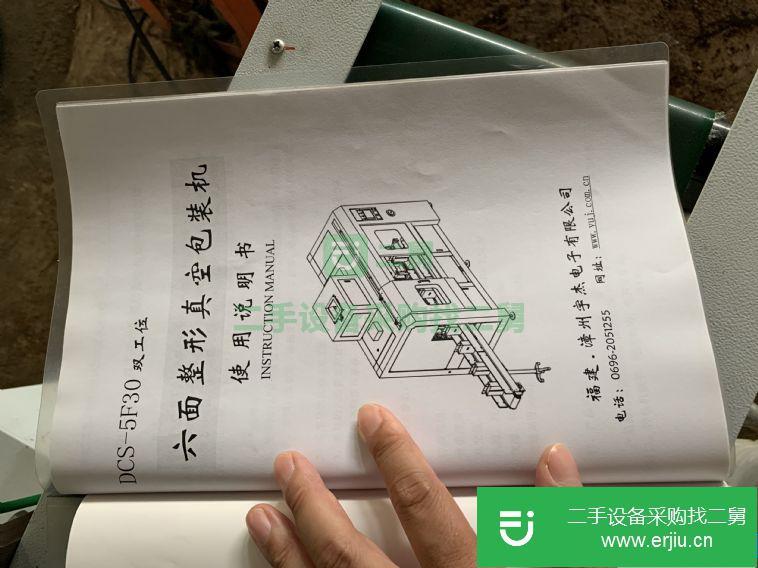 轉讓:六面整形真空包裝機到貨兩臺