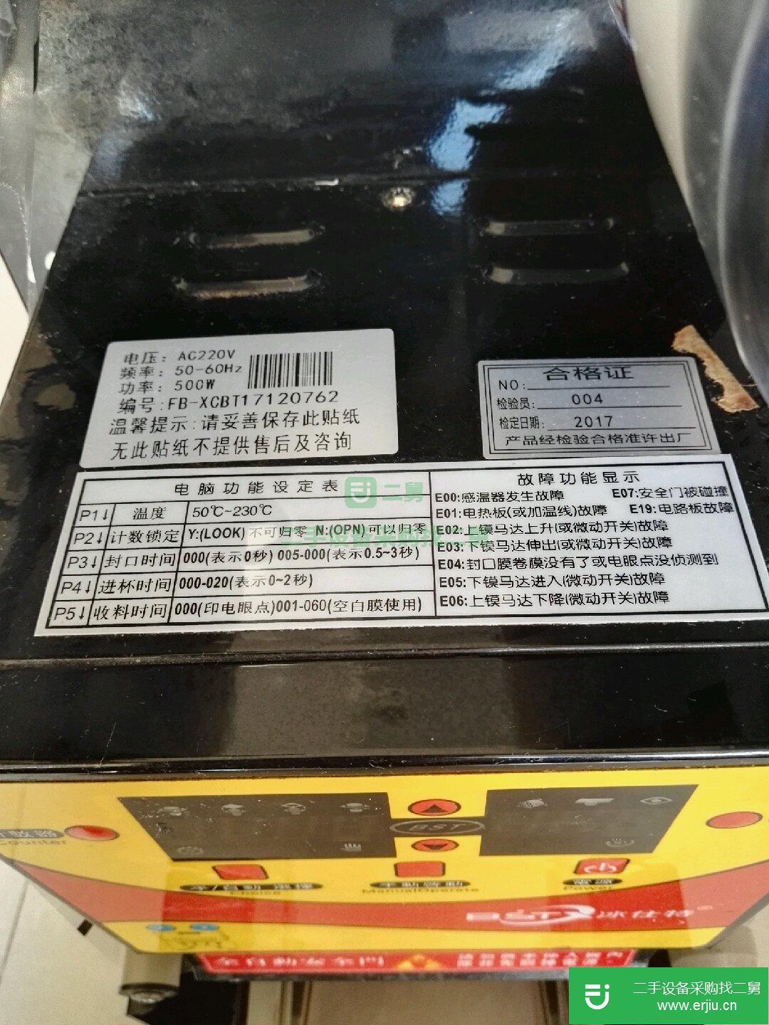 轉讓出售二手冰仕特封口機