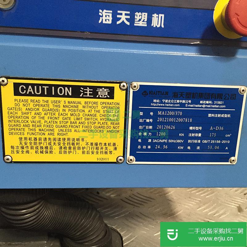 低價轉(zhuǎn)讓二手海天MA1200伺服機海天注塑機 9成新供應(yīng)