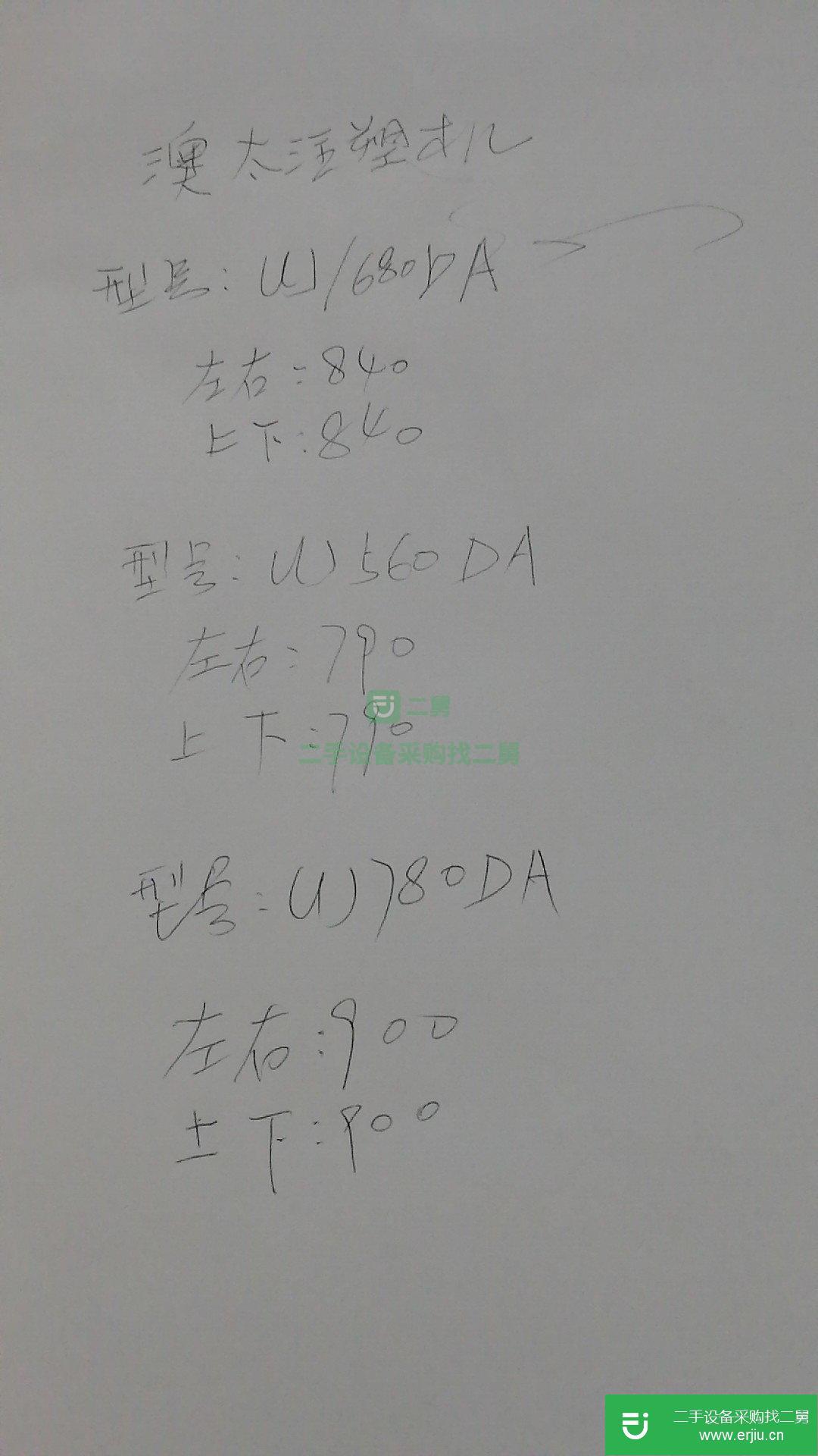 轉讓2018年6月份澳太注塑機，UJ/560DA，UJ