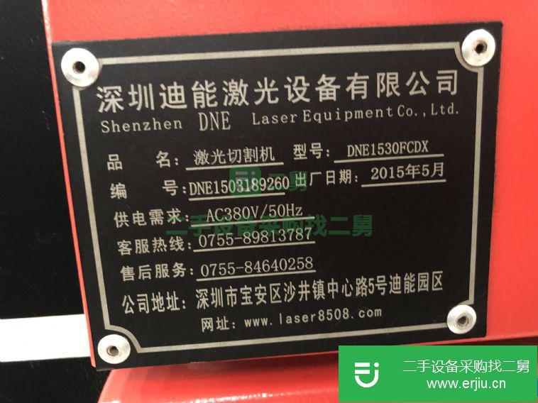 轉(zhuǎn)讓:迪能激光 750瓦 光纖激光切割機(jī) 3015 進(jìn)口激光器 免費(fèi)安裝調(diào)試
