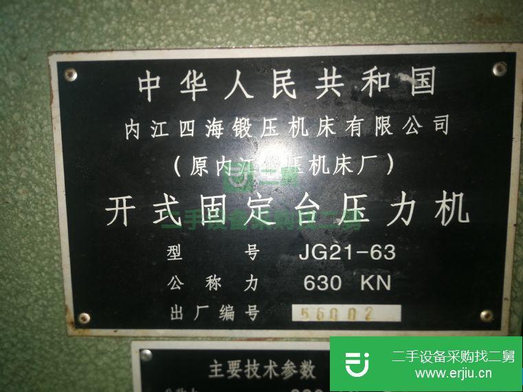 轉讓:開式固定臺壓力機  型號JG21—63
