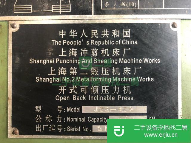 出售上海二鍛J23－40噸沖床2臺