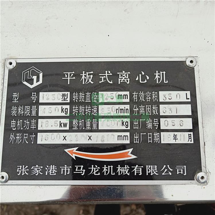 轉讓二手1250不銹鋼平板吊帶離心機  1000平板襯塑離心機