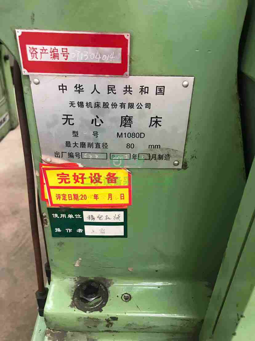 無心磨床