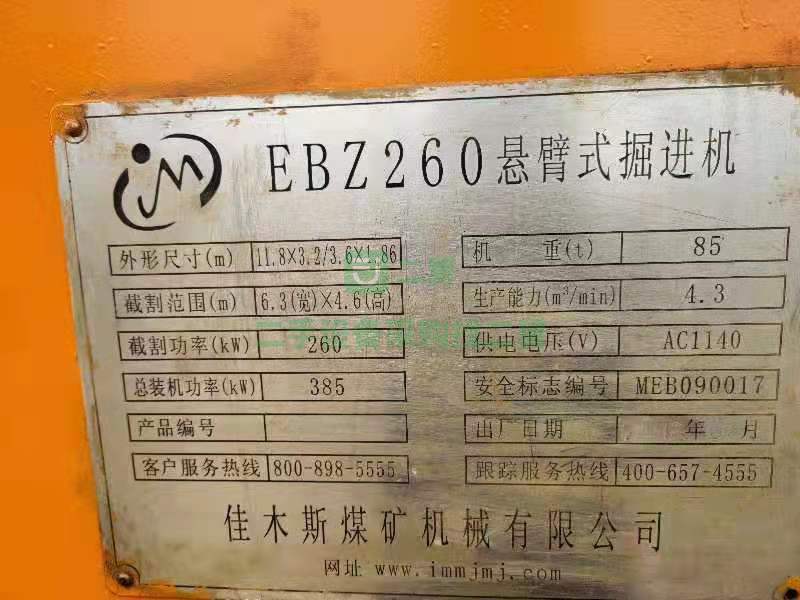 急售佳木斯260型掘進機13年