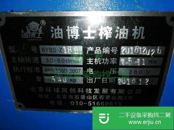 轉讓二手的油博士榨油機180