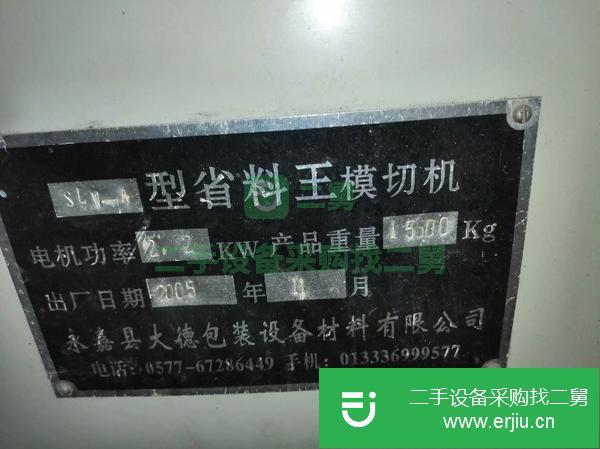 出售二手省料王模切機送模具
