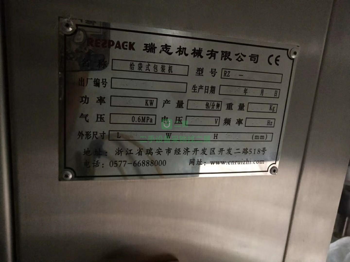 急售9成新新到兩臺瑞志給袋式包裝機，型號:RZ8-200C。