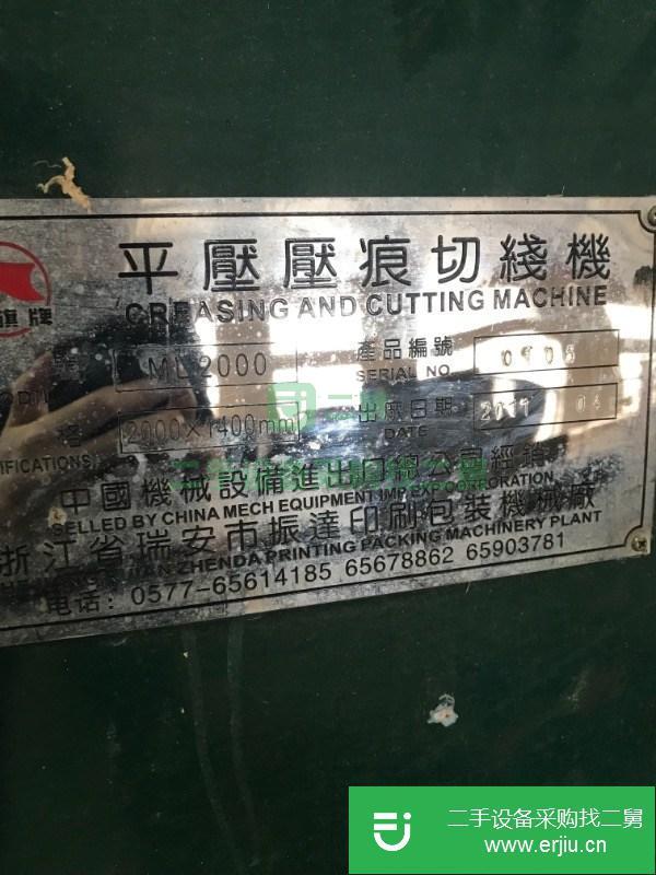 轉讓二手的2米手動壓痕模切機