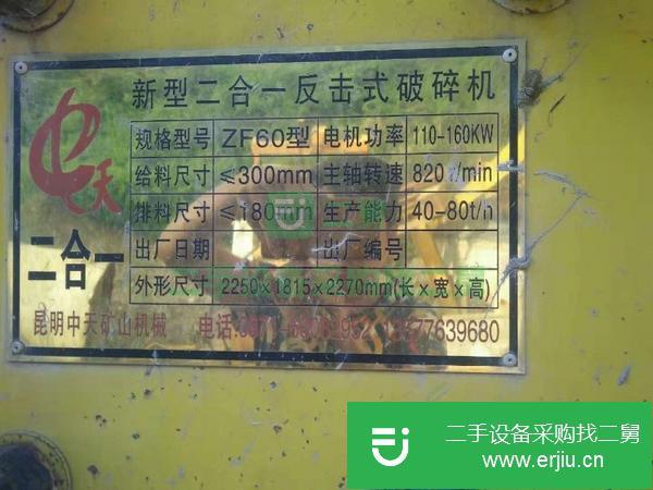 轉讓項目結束整套二手zfc40型二合一石料破碎機低價處理