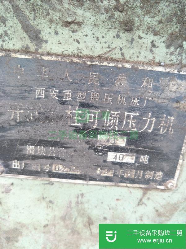 轉讓出售二手40沖床 壓力機