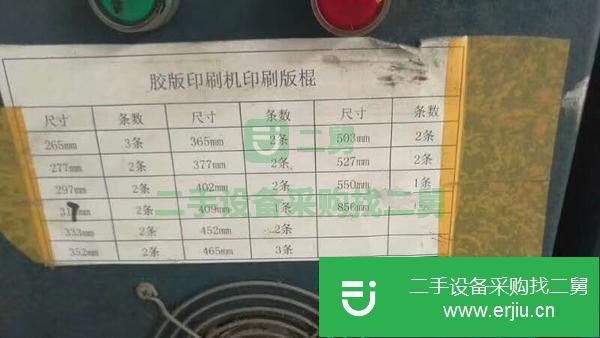 轉(zhuǎn)讓1200凸版印刷機