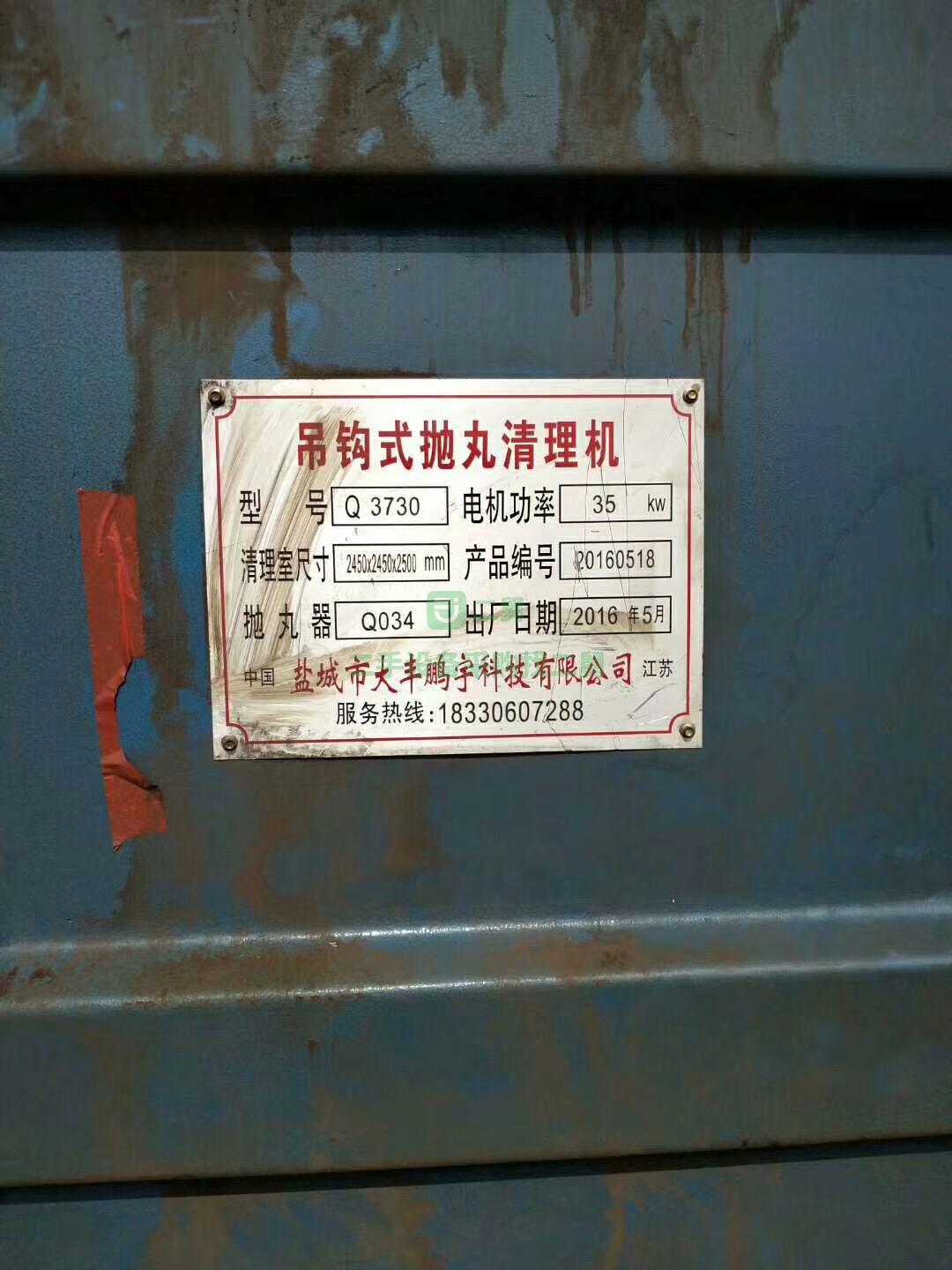 九成新3730全護板拋丸機
