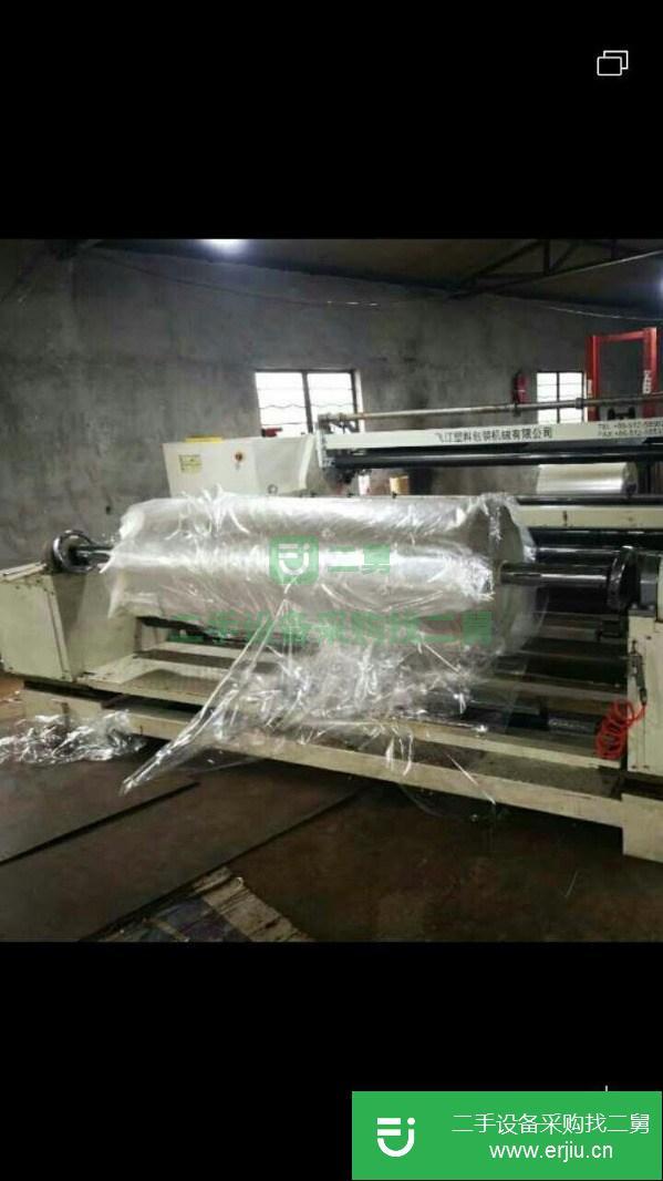 轉讓2500高速分切機