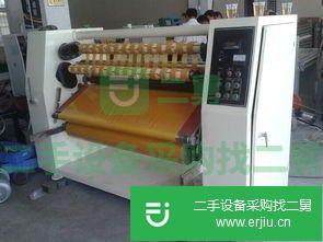 轉(zhuǎn)讓出售二手分切機(jī)