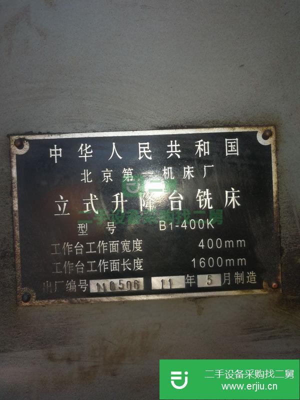 轉(zhuǎn)讓北京銑床53便宜處理