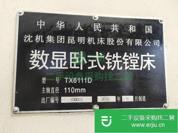 轉讓二手的昆機110鏜床