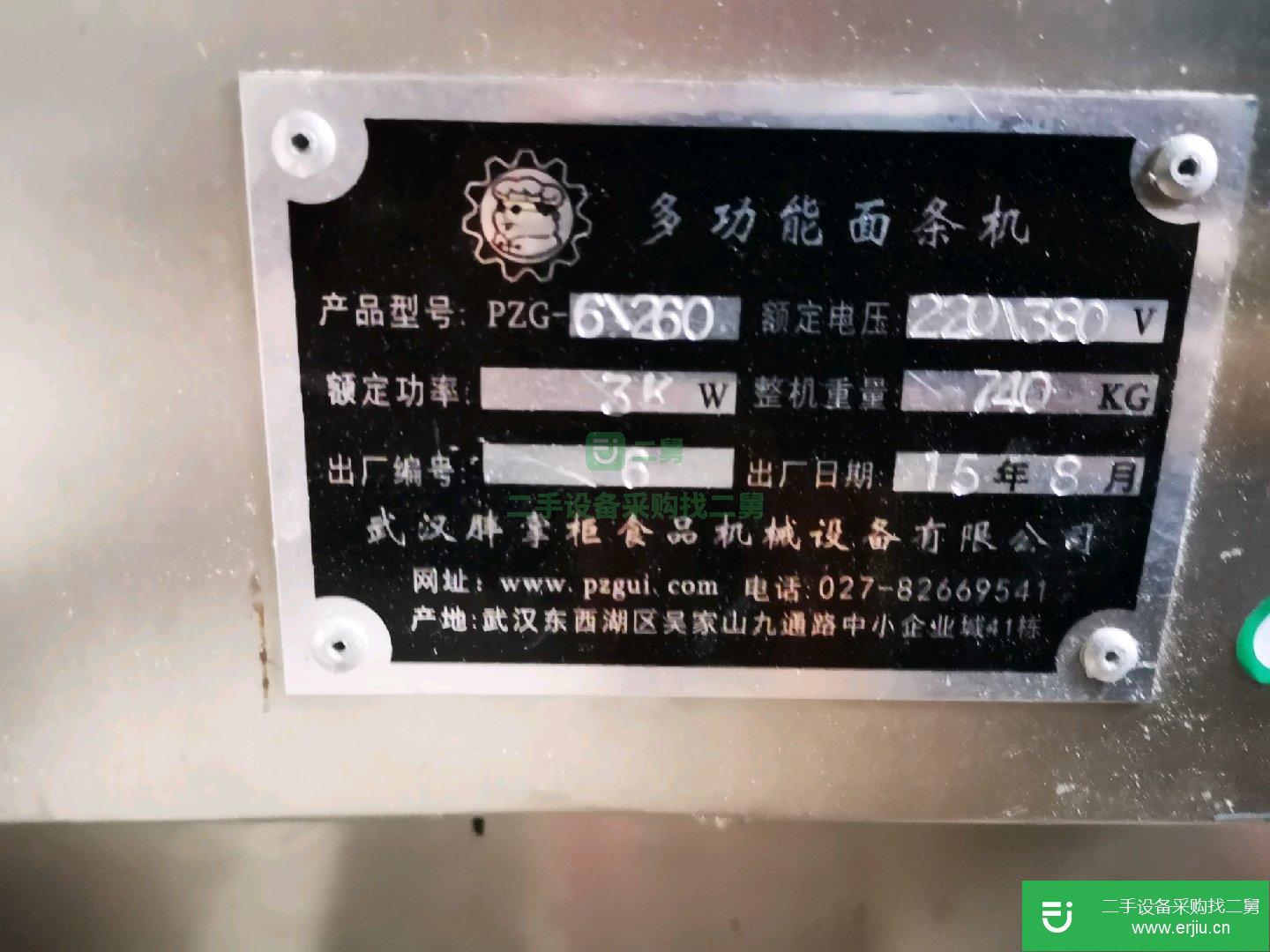 處理一套胖掌柜掛面機
