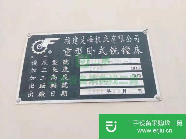 出售二手福建靈峰X3320C-III-Z臥式銑鏜床