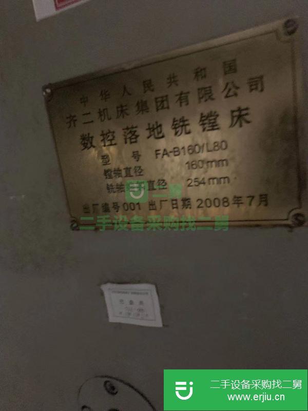 轉讓齊二機床FA-B160/L80數控落地鏜銑床