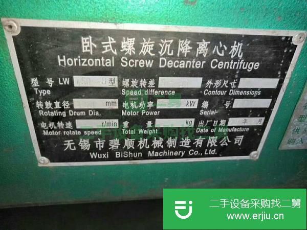 轉讓出售二手450臥螺離心機