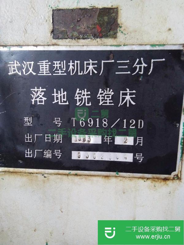 轉讓出售二手銑鏜床