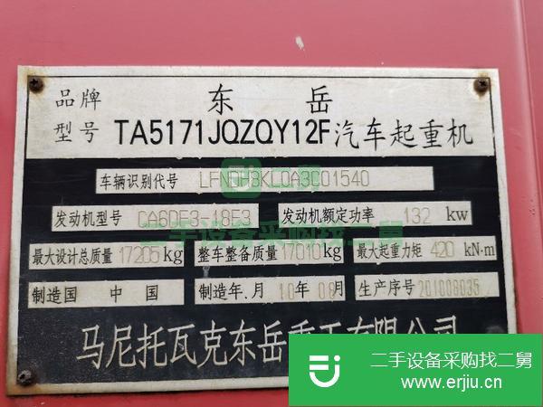 轉(zhuǎn)讓自用吊車16噸2010年上牌