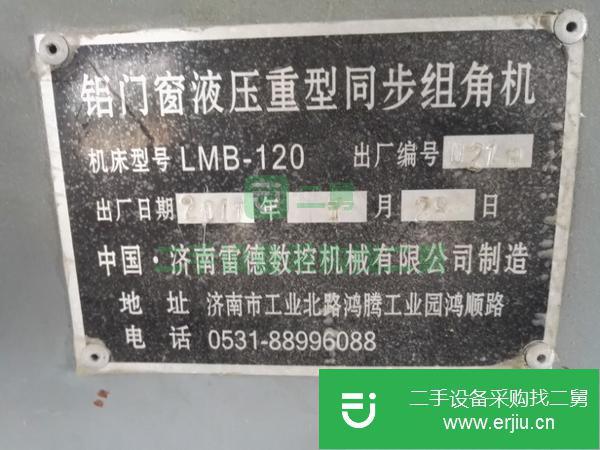 出售鋁門窗液壓重型同步組角機 型號LMB-120