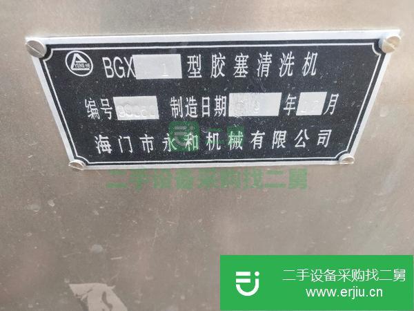出售九成新膠塞清洗機