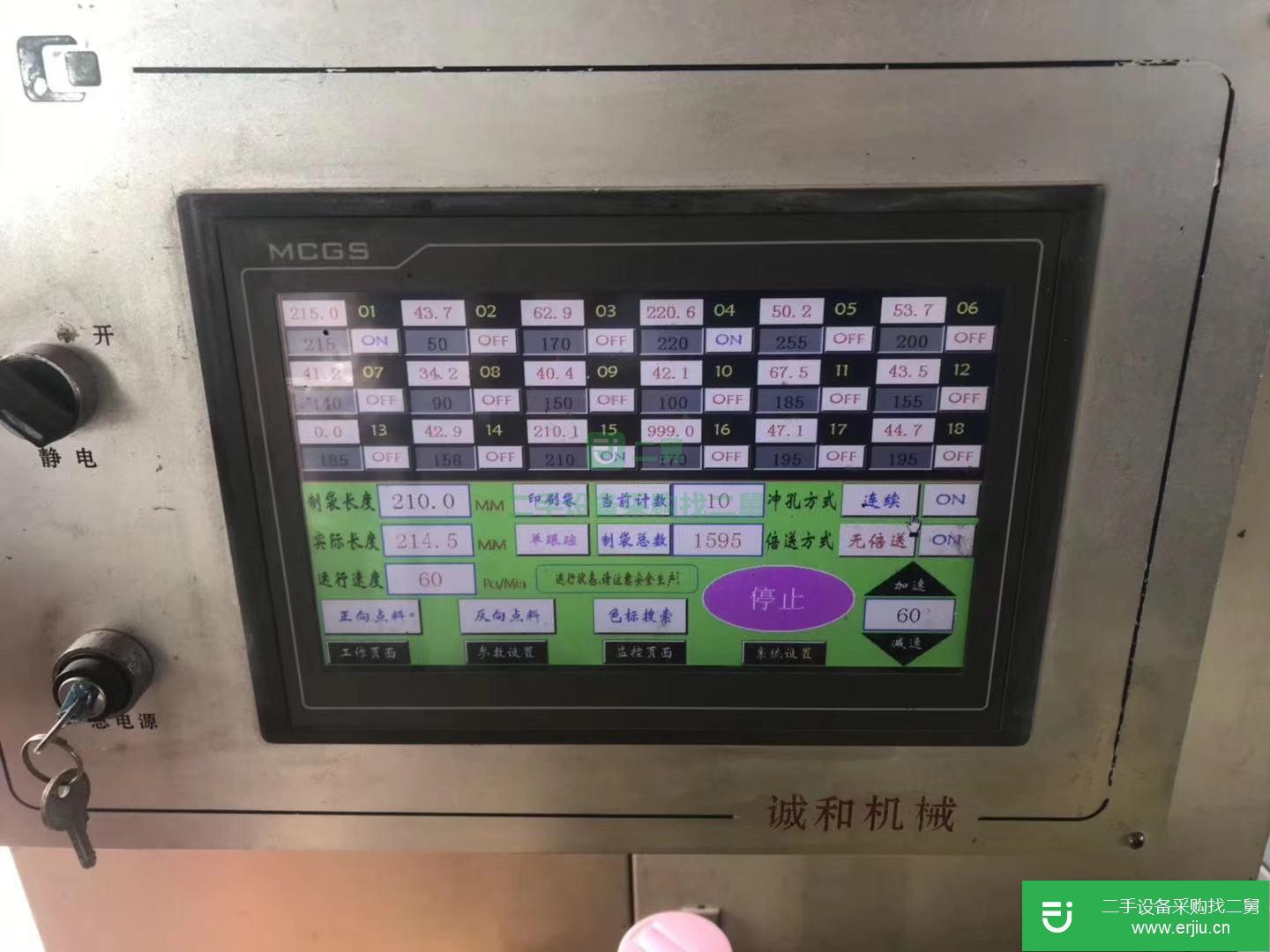 出售二手印刷設備誠和500型雙自立單拉鏈三邊封制袋機