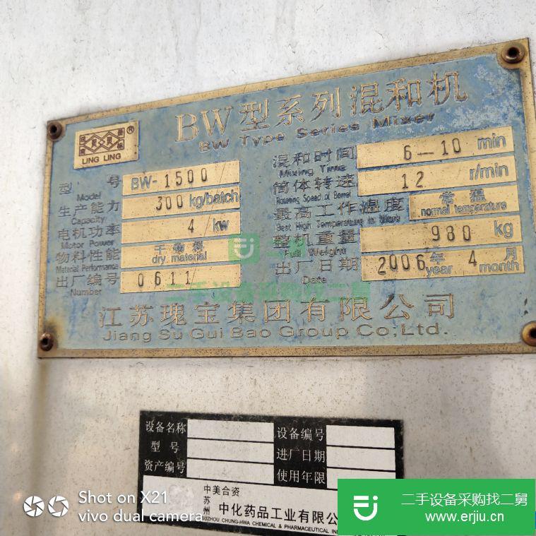 轉讓二手bw型系列混合機