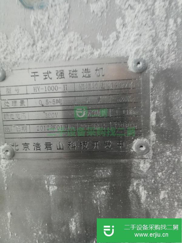 轉讓出售二手干式強磁選機