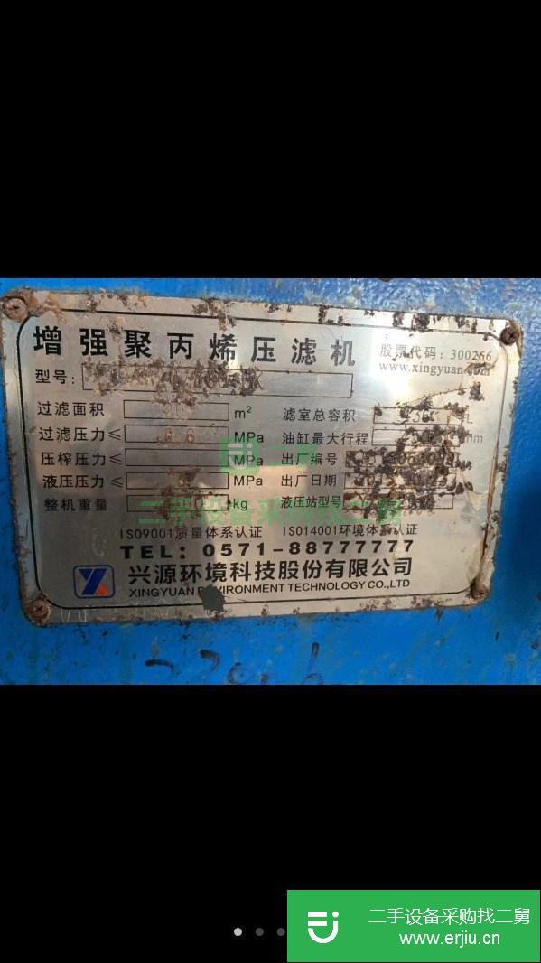 20平方興源壓濾機(jī)在位出售