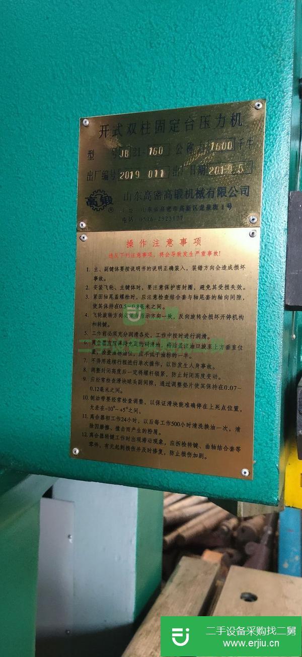 轉讓高鍛160沖床，需要的老板聯系我
