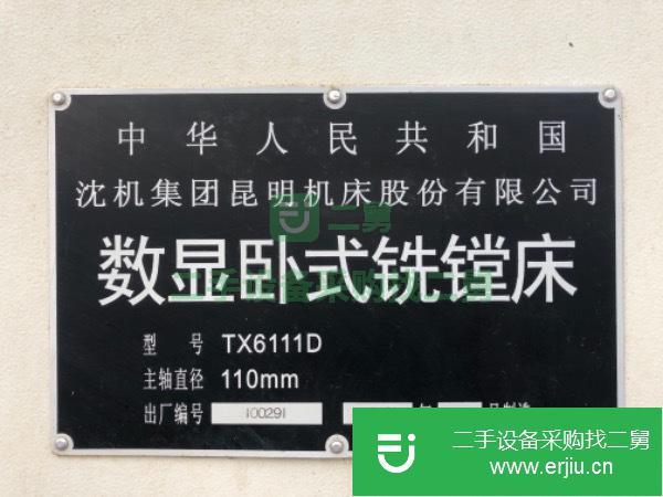 出售二手的昆機TX6111D鏜床