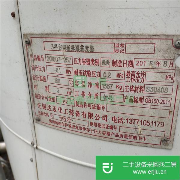 出售二手刮板薄膜蒸發器 二手分子蒸餾器 配套液液分離設備