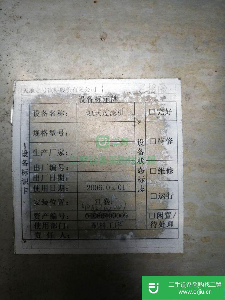 轉讓:出售二手設備燭式過濾機